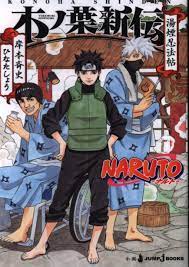 Shueisha Jump J Books Sho Hinata NARUTO ─ Naruto ─ Konoha Shinden: Steam  Ninja Scrolls | Mandarake Online Shop