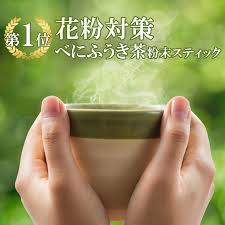 花粉症シーズンに飲みたいべにふうき茶のおすすめランキング 1ページ ｇランキング