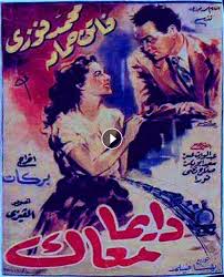 فيلم كامل hd مشاهدة فيلم hd يويوفيلمز,تحميل كامل, مشاهدة , تنزيل كامل, ,اون لاين, مشاهدة اون لاين مترجم ,مباشر كامل, شاهد , فيلم جودة عالية, فيلم موقع افلام,مشاهدة فيلم ,watch online free,watch in 4k for free download 4gb mkv. ÙÙŠÙ„Ù… Ø¯Ø§ÙŠÙ…Ø§ Ù…Ø¹Ø§Ùƒ 1954 Hd Ø§ÙˆÙ† Ù„Ø§ÙŠÙ† Ø¨Ø¬ÙˆØ¯Ø© Blu Ray Ø³ÙŠÙ…Ø§ ÙÙˆØ± ÙŠÙˆ
