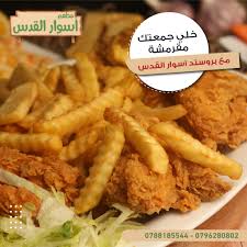 الطعم الحقيقي للبروستد مطعم اسوار القدس Facebook