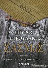 We did not find results for: Sasmos Petroylakhs Spyros