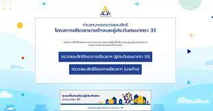 #1 เช็คสิทธิประกันสังคม (มาตรา 33 39 40) ตรวจสอบ ด้วยเลขบัตร. Lqiazmc8k 5flm