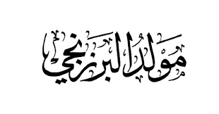 Teks mahalul qiyam barzanji pdf. Maulid Al Barzanji Atiril 1 D Bastian