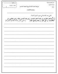 اللغة العربية ورقة عمل مهارة الكتابة للصف السادس ملفاتي