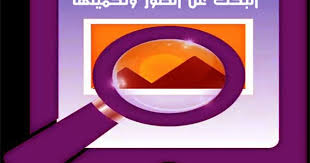 تعرف علي برنامج تنزيل الصور من جوجل و برنامج البحث عن الصور في الانترنت tech company logos vodafone logo company logo