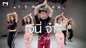 #จินนี่จ๋า2002 | 11.8k people have watched this. à¸à¸¥à¸²à¸ªà¹à¸ à¸ à¸ à¸ à¸ à¸² 2002 à¸£à¸²à¸à¸£ Youtube