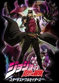 Jojo S Bizarre Adventure Stardust Crusaders Wikipedia
