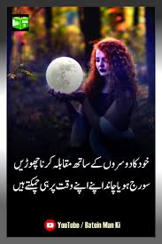  Self Confidence Quotes In Urdu Motivational Urdu Quotations Self Confidence Quotes Emotional Quotes Confidence Quotes