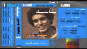 Mohamed Mounir Shababek Ù…Ø­Ù…Ø¯ Ù…Ù†ÙŠØ± Ø´Ø¨Ø§Ø¨ÙŠÙƒ Youtube