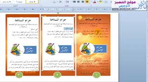 عمل تصميم مطوية على الوورد 2010 خطوة خطوة بشكل احترافي Youtube