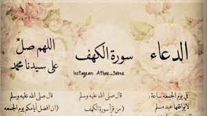 خيرُ يومٍ طلعت فيه الشمس. ØªØ¹Ø±Ù Ø¹Ù„Ù‰ Ø£Ø°ÙƒØ§Ø± ÙŠÙˆÙ… Ø§Ù„Ø¬Ù…Ø¹Ø© Ø§Ù„ÙˆÙØ¯