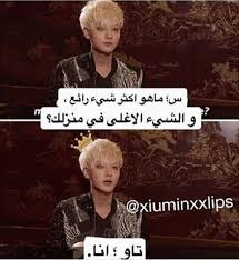 صور مضحكة و مجلطة للكيبوب Fun Quotes Funny Funny Photo Memes Exo Funny