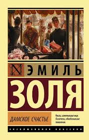 томас гарди тэсс из рода д эрбервиллей скачать Fb2 Emil Zolya Damskoe Schaste Knigi Velikie Knigi Knigi Dlya Chteniya