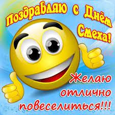 Великолепного настроения, миллион шуток и горы радости! Smeshnye I Ne Ochen Pozdravleniya Na 1 Aprelya V Stihah I Proze Novosti Na Kp Ua