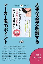 秒で作れる 文章の大事な部分を強調するマーカー風のデザイン パンフレット デザイン デザイン デザイン 勉強