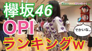 欅坂46】おっぱいランキング！隠れ巨乳のメンバーに注目 - YouTube