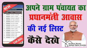 How to check pmay list 2021 and find details in pmay urban an rural registration list. Pradhan Mantri Awas Yojana New List 2021 Pradhan Mantri Awas Yojana Gramin List Pm Awas List Youtube