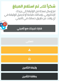 شرح موقع تأميني تجربتي ومراجعة شراء تأمين اون لاين في 5 دقائق