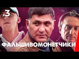смотреть а у нас во дворе 2 сезон 9 серия Falshivomonetchiki 3 Seriya 2016 Serial Youtube
