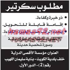 وظائف شاغرة من صحف الكويت وظائف مؤسسة الاقصى الدولية arabic calligraphy blog posts calligraphy