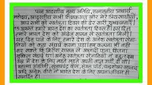 15 À¤à¤à¤¸ À¤¤ À¤­ À¤·à¤£ Swatantra Diwas Bhashan Independence Day Speech In Hindi 15 August Speech Youtube Hindi blog for grammar, stories, motivational quotes and general knowledge for students. 15 à¤à¤à¤¸ à¤¤ à¤­ à¤·à¤£ swatantra diwas bhashan independence day speech in hindi 15 august speech
