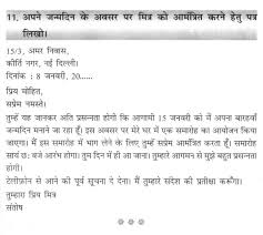 Birthday Letter To A Friend In Hindi Here Is Your Letter Inviting Friend On The Occasion Of His Own Birthday Specially Written For School And College St Writing Friendly Letter Homeschool Programs