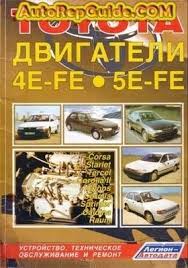 download free toyota 4e fe 5e fe repair manual engines image by autorepguide com repair manuals toyota repair