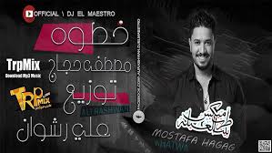 اغنية ياحمامة دوحmb3 / قلبي يا قلبي نانسي عجرم. Ù…ØµØ·ÙÙ‰ Ø­Ø¬Ø§Ø¬ Ø®Ø·ÙˆØ© Mp3