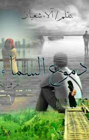 pin on بقلمى الاء شعبان