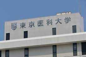 吐き気を催す差別 東京医大問題 台湾メディアにボロカス言われている 医大 入試 国会議員