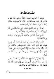 قصص في الإيثار 3 Free Download Borrow And Streaming Internet Archive Islamic Inspirational Quotes Islamic Phrases Beautiful Arabic Words