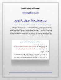 برنامج تعليم اللغة الانجليزية للجميع في 10 مستويات