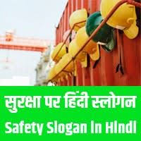 Maybe you would like to learn more about one of these? 40 à¤¯ à¤¤ à¤¯ à¤¤ à¤¸ à¤°à¤• à¤· à¤ªà¤° à¤¸ à¤² à¤—à¤¨ Road Safety Slogan In Hindi