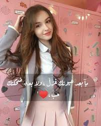 العراق حب رمزيات صور كورونا أقتباس بحث شعر كتابة قصائد انمي ببجي مقتبسات عبارات مشاهير ايطاليا فرنسا الصين تويتر فيسبوك انستغرام ببجي فور