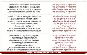 Jab Se Dil Tumse Mila Hai À¤œà¤¬à¤¸ À¤¦ À¤² À¤¤ À¤®à¤¸ À¤® À¤² À¤¹ Features song lyrics for shaan feat. jab se dil tumse mila hai à¤œà¤¬à¤¸ à¤¦ à¤²