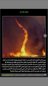 إعصار فيه نار quran quotes love islam and science islam facts