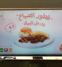 مطعم البيك Albaik الدمام الاسعار المنيو الموقع مطاعم و كافيهات الشرقية