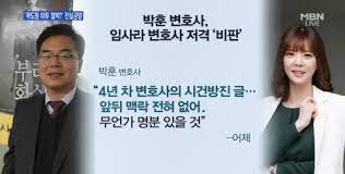 형제는 거침없는 대격돌의 소용돌이에 휘말린다.! ë°•í›ˆ ë³€í˜¸ì‚¬ ê³½ë„ì› ë…¼ëž€ ì†Œì†ì‚¬ ìž„ì‚¬ë¼ ëŒ€í'œì— ê·¸ë§Œ ì‚¬ê³¼í•˜ê³  ë¬¼ëŸ¬ë‚˜ê²Œë‚˜ ì¼ì¹¨ ì„¸ê³„ì¼ë³´