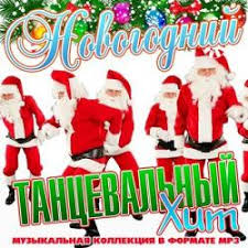 We have song's lyrics, which you can find out below. Va Tancevalnyj Hit Parad 2011 Trance House Electro Dubstep Mp3 Skachat Besplatno