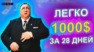 заработок в интернете 1000 рублей в день без вложений Neveroyatnyj Zarabotok V Internete Ot 1000 Za 28 Dnej Bez Vlozhenij Sajt Dlya Zarabotka V 2020 G Sajt Internet