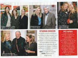 Historical records and family trees related to μαρία χαμάρτου. I D Projectart Art Gallery Athens Greece 87 Photos Facebook