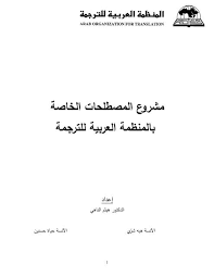 The outermost shell of an atom consisting of the. Ù‚Ø§Ù…ÙˆØ³ Ø§Ù„Ù…ØµØ·Ù„Ø­Ø§Øª Ø§Ù„Ù…Ù†Ø¸Ù…Ø© Ø§Ù„Ø¹Ø±Ø¨ÙŠØ© Ù„Ù„ØªØ±Ø¬Ù…Ø©