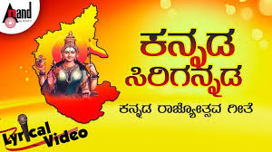 Kannada Sirigannada Sumveditha Gani Gani Creations Occasion Of Kannada Rajyotsava Kannada Youtube These are only a few of the many places where we celebrate our motherland. kannada sirigannada sumveditha gani gani creations occasion of kannada rajyotsava kannada