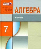 Не знаешь как решить задание? Gdz Otvety Po Algebre 7 Klass Uglublennoe Izuchenie Makarychev Mindyuk Vse Reshebniki Tut Gdz Na5 Info