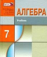 Гдз по плгебре для 7 класса включает выполненные примеры и уравнения с. Gdz Otvety Po Algebre 7 Klass Merzlyak Polonskij Vse Reshebniki Tut Gdz Na5 Info