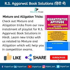 Mixture And Alligation Tricks Simple Interest Aptitude And Reasoning Exam