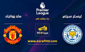 نتيجة مباراة ليستر سيتي ونيوكاسل يونايتد اليوم الدوري الانجليزي. Ù…ÙˆØ¹Ø¯ Ù…Ø´Ø§Ù‡Ø¯Ø© Ù…Ø¨Ø§Ø±Ø§Ø© Ù…Ø§Ù†Ø´Ø³ØªØ± ÙŠÙˆÙ†Ø§ÙŠØªØ¯ Ø¶Ø¯ Ù„ÙŠØ³ØªØ± Ø³ÙŠØªÙŠ Ù…Ø¨Ø§Ø´Ø±