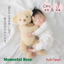 生まれ た 時 の 身長 体重 ぬいぐるみ