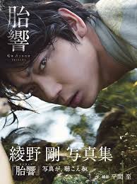 517 播放 · 0 弹幕. ç¶¾é‡Žå‰› å†™çœŸé›† èƒŽéŸ¿ 9784847045288 Amazon Com Books