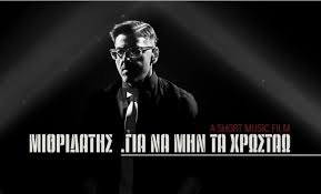 Ο μιθριδατησ και ο σεξπυρ, επιστρέφουν για τον. V5gkp4zxoicu9m